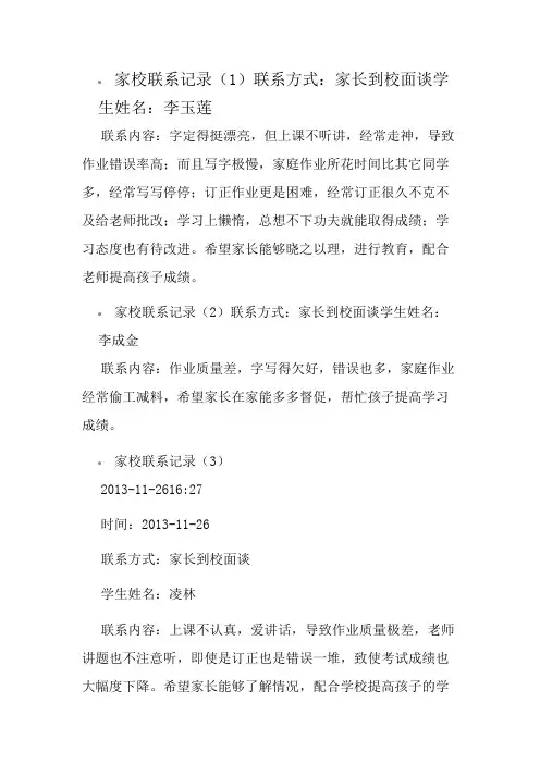 家校联系记录内容(1)