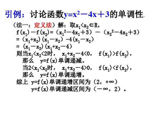 导数与函数的单调性ppt课件