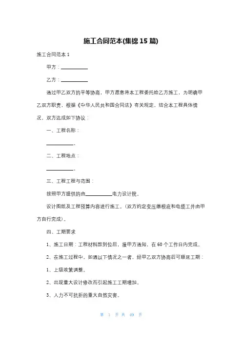 施工合同范本(集锦15篇)