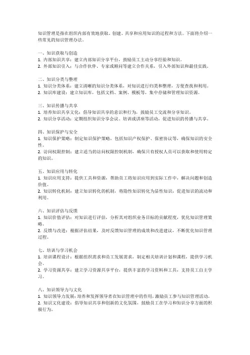 知识管理办法