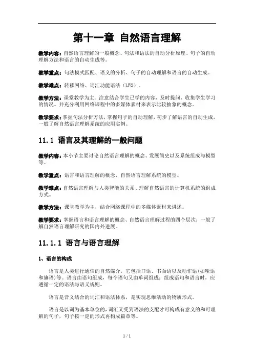 人工智能十自然言理解