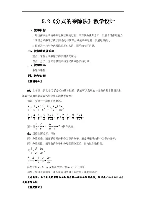 《分式的乘除法》示范公开课教学设计【部编北师大版八年级数学下册】