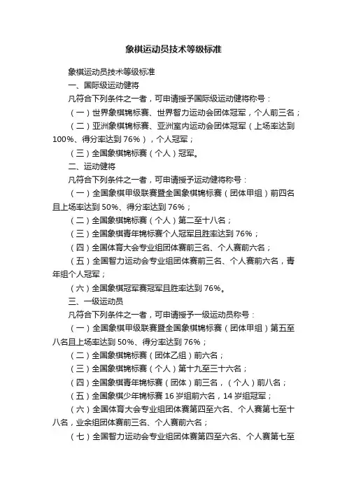 象棋运动员技术等级标准