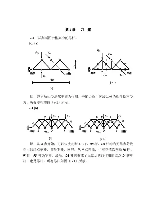 结构力学第2章习题及参考答案