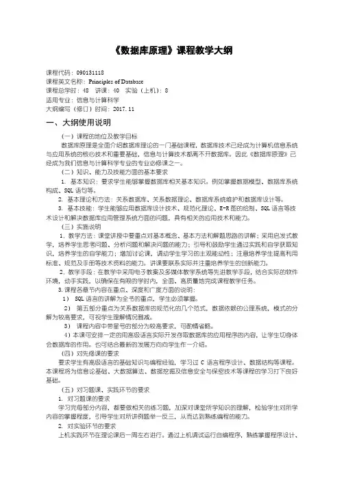 数据库原理教学大纲