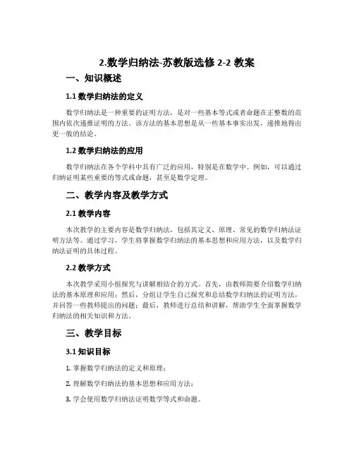 2.数学归纳法-苏教版选修2-2教案