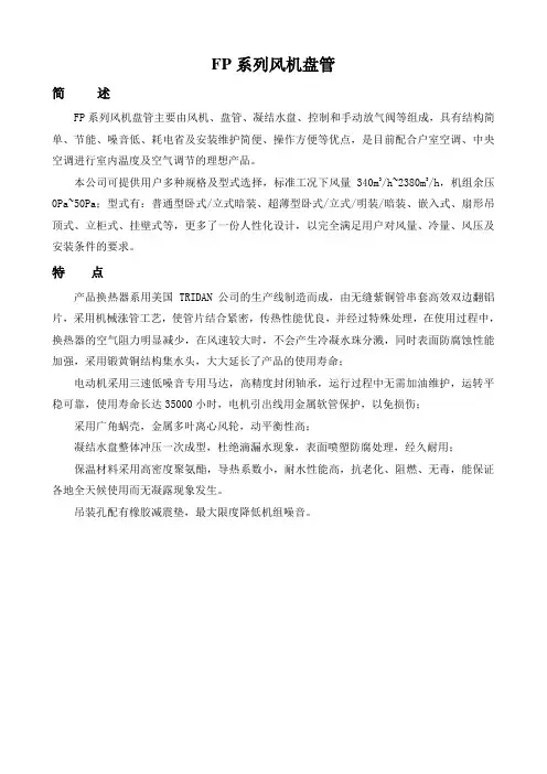风机盘管型号参数表