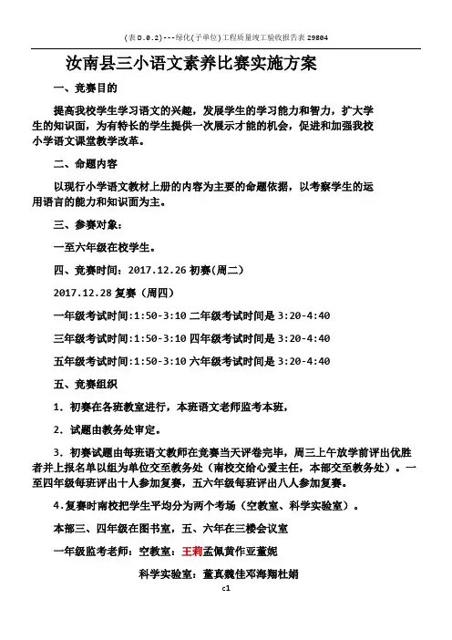 y小学语文素养方案及总结