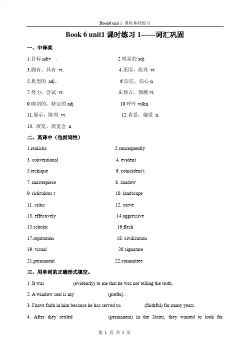 人教版高中英语选修六 unit 1 art 课时基础练习及答案