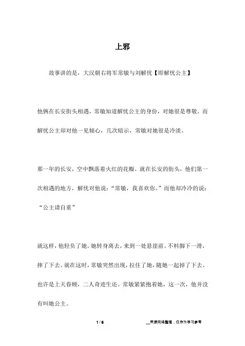 上邪