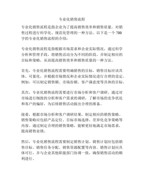 专业化销售流程