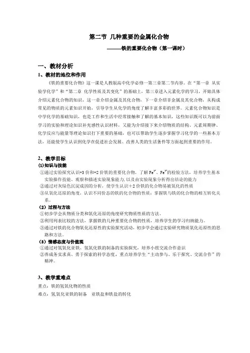 第二节 几种重要的金属化合物 教学设计