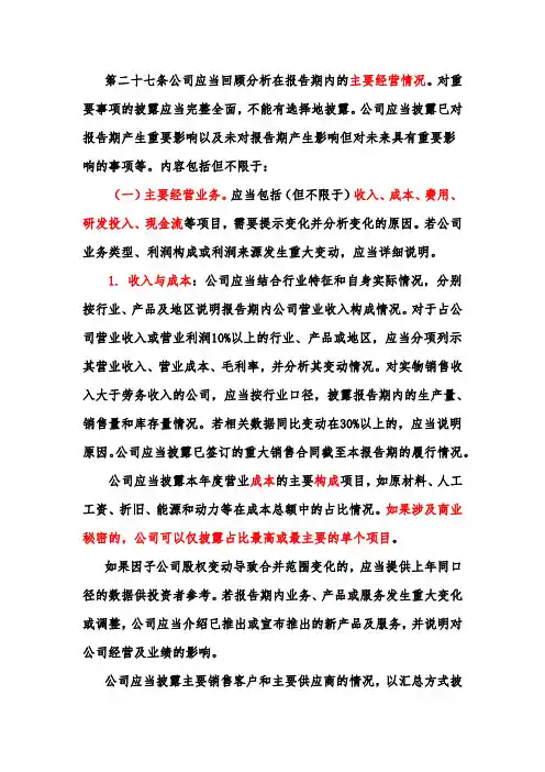 1.1 管理层讨论与分析(经营回顾)
