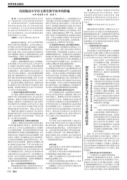 浅谈提高小学语文课堂教学效率的措施