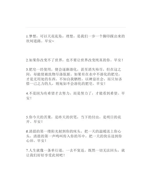 朋友圈的早安励志句子不是因为有希望才去努力而是努力了才能看到希望早安