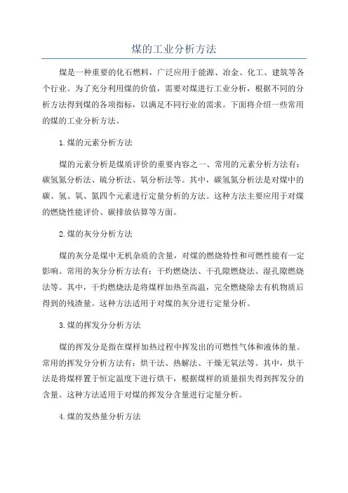 煤的工业分析方法