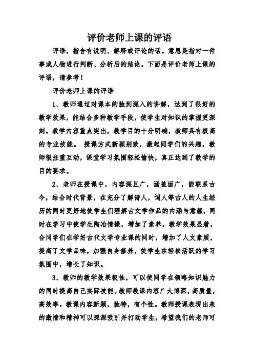 评价老师上课的评语