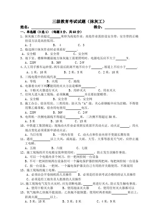 (三级教育培训试题)抹灰工试题及答案