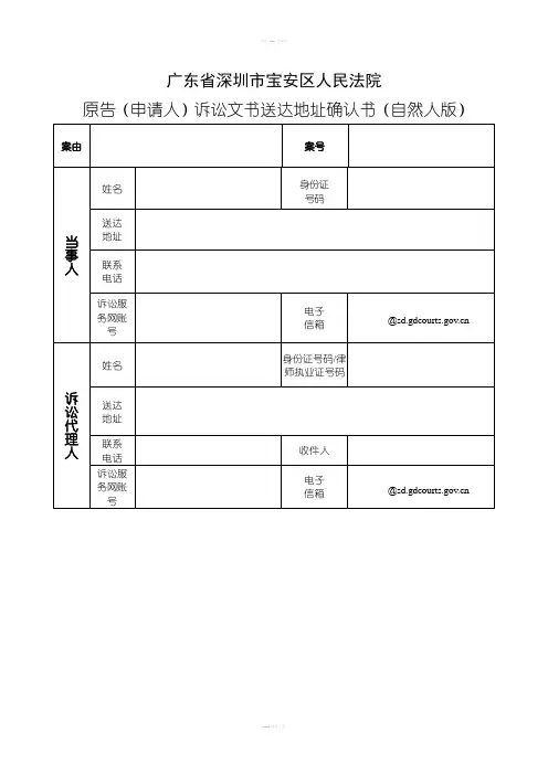 法院送达地址确认书(自然人版)