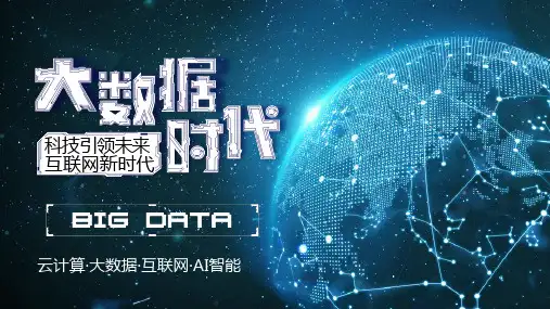 人工智能科技感未来云计算大数据分析AI通用PPT模板1