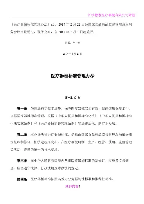医疗器械标准管理办法