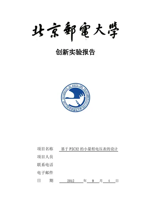 数字电压表电压表实验报告
