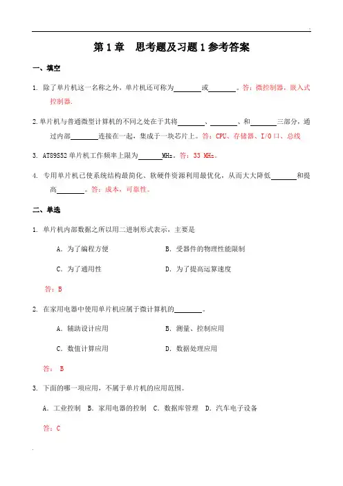 单片机原理及应用(第三版)张毅刚 课后习题答案完整版