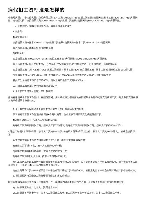 病假扣工资标准是怎样的