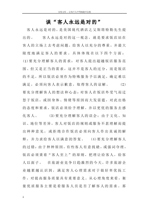 谈“客人永远是对的”