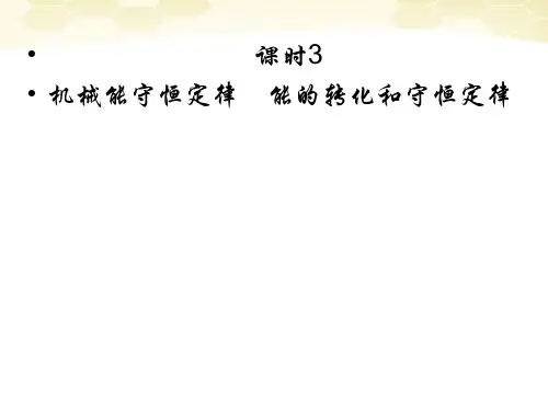 动能势能Ek+EP重力势能弹性势能