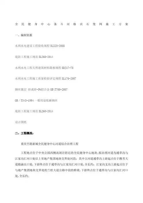 格宾网笼石施工施工方案