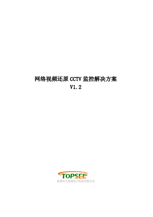 典型制高点转发无线视频组网架构图-天视通