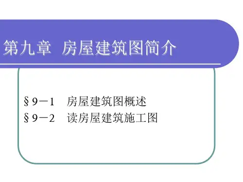 电子课件-《机械制图(第三版) 》-A03-2612 制图-第九章