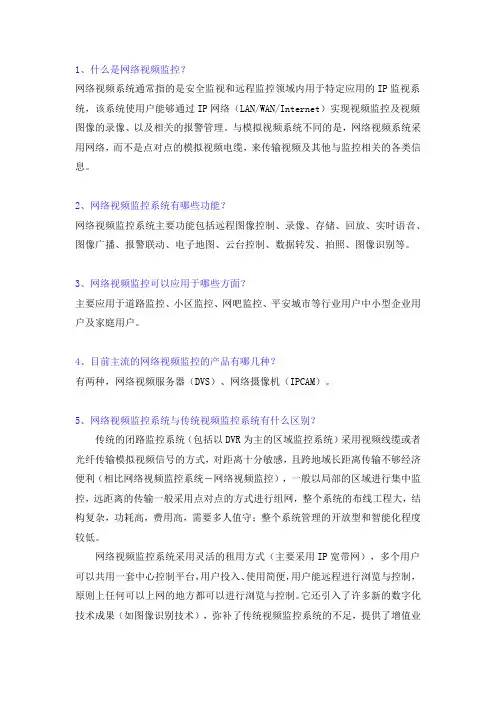 网络监控基础经典知识