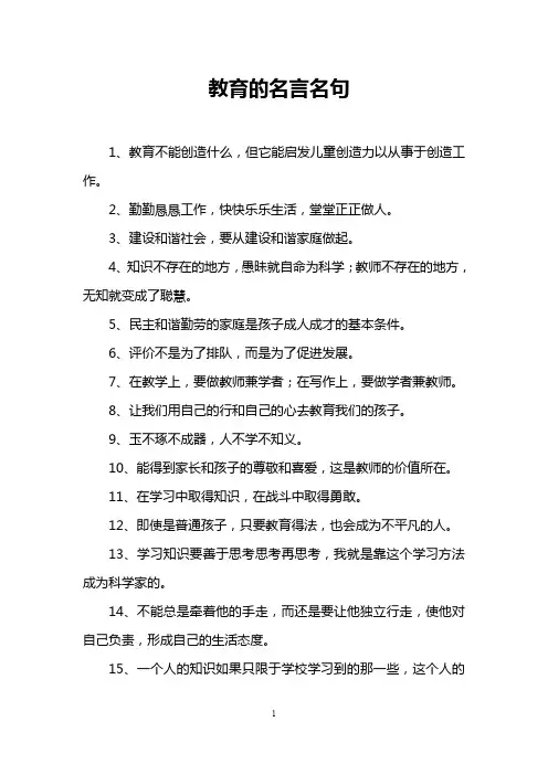 教育的名言名句