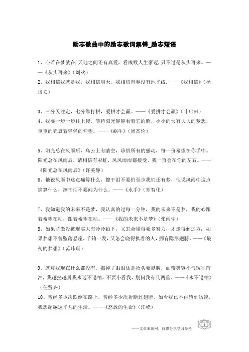 励志歌曲中的励志歌词集锦-励志短语
