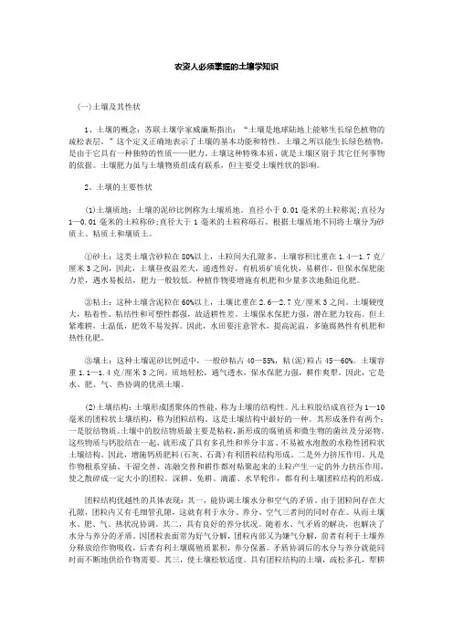 农资基础土壤学知识