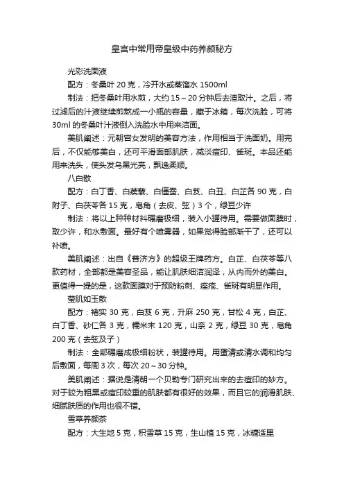 皇宫中常用帝皇级中药养颜秘方