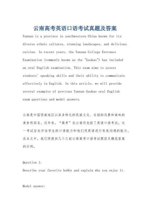 云南高考英语口语考试真题及答案