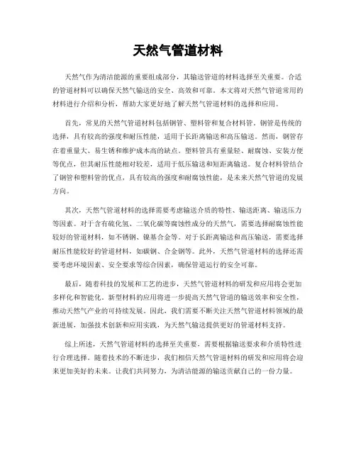天然气管道材料