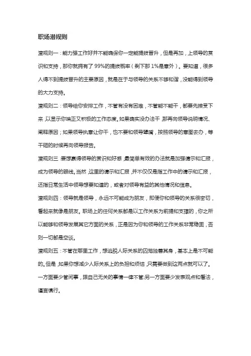 职场潜规则