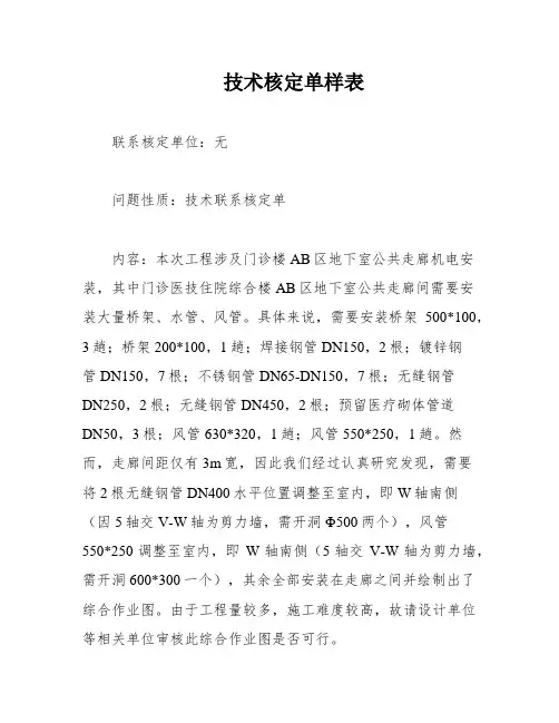 技术核定单样表