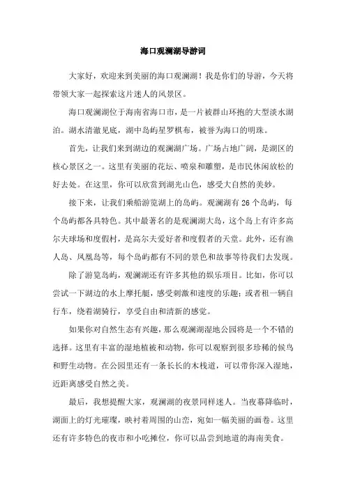 海口观澜湖导游词