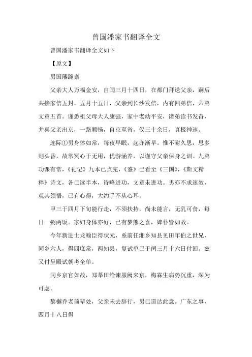 曾国潘家书翻译全文