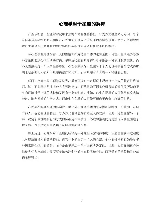 心理学对于星座的解释