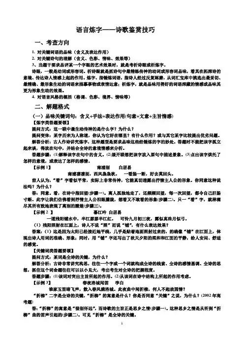 高考诗歌炼字学案