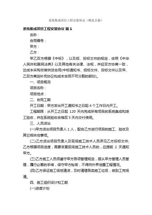 系统集成项目工程安装协议（精选3篇）