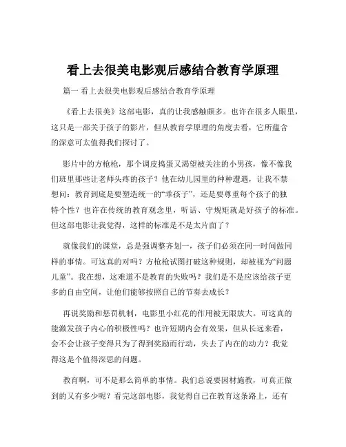 看上去很美电影观后感结合教育学原理