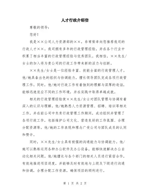 人才行政介绍信