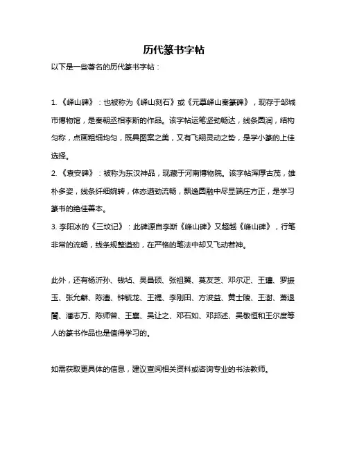 历代篆书字帖